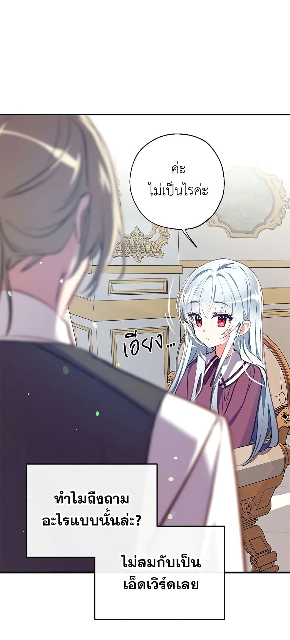 Can We Become a Family? ตอนที่ 24 13