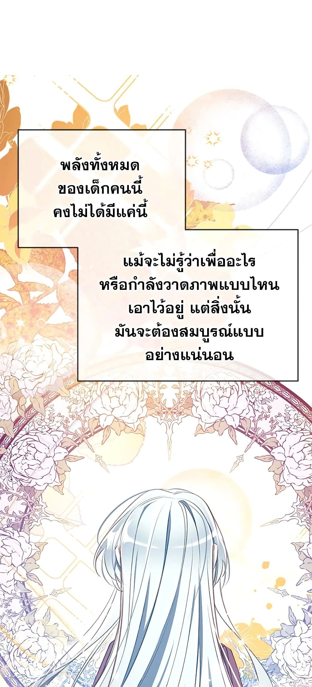 Can We Become a Family? ตอนที่ 24 16