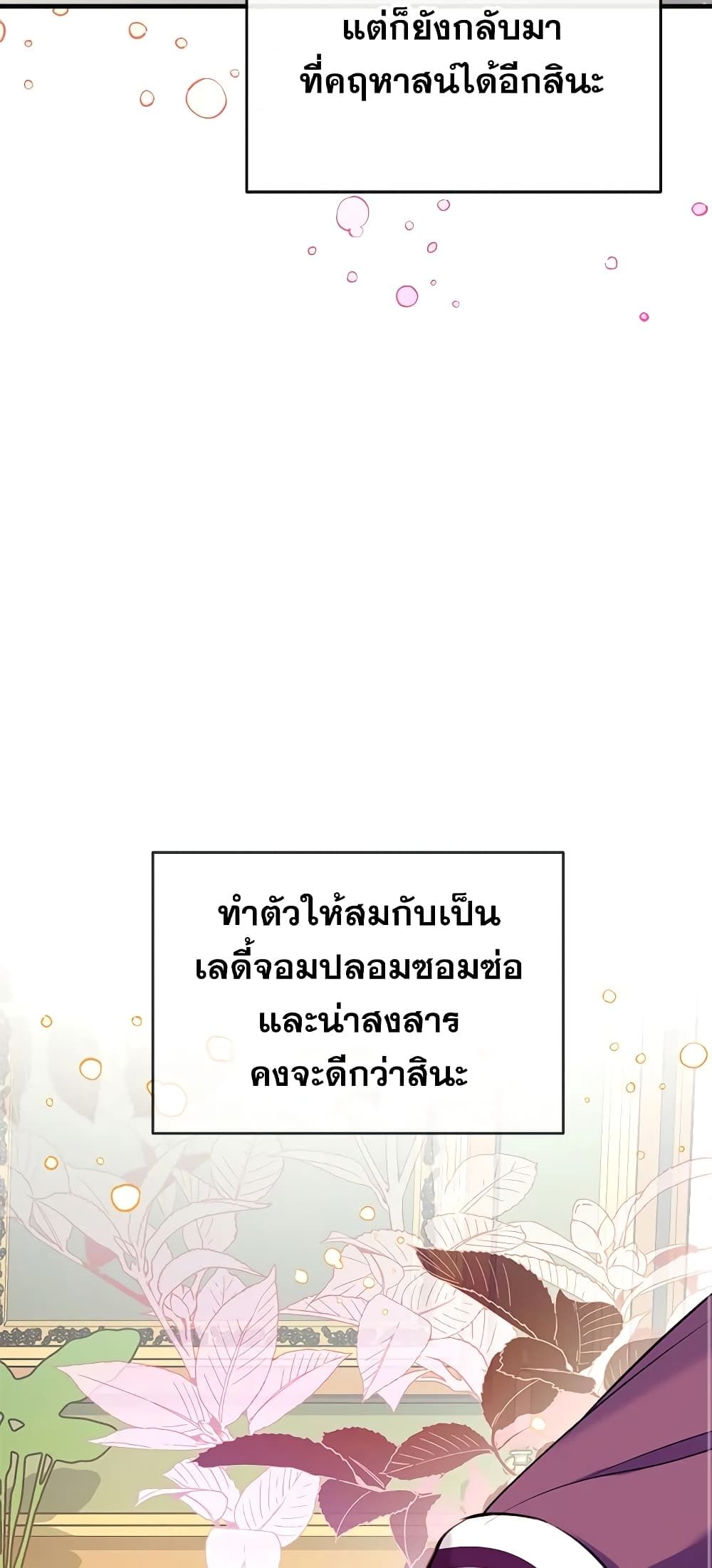 Can We Become a Family? ตอนที่ 24 33