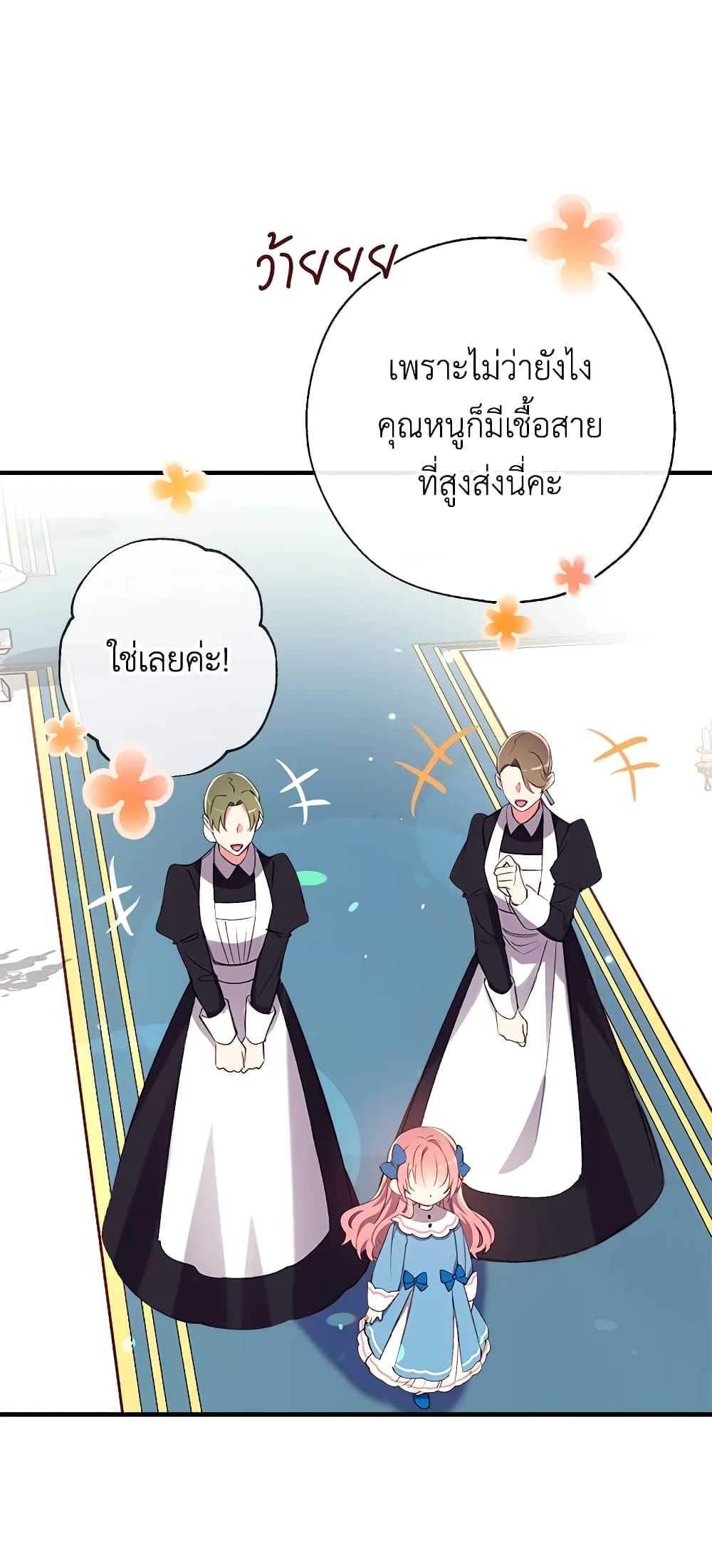 Can We Become a Family? ตอนที่ 24 34