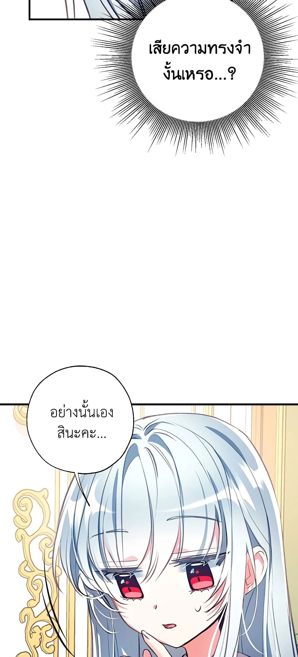 Can We Become a Family? ตอนที่ 24 20