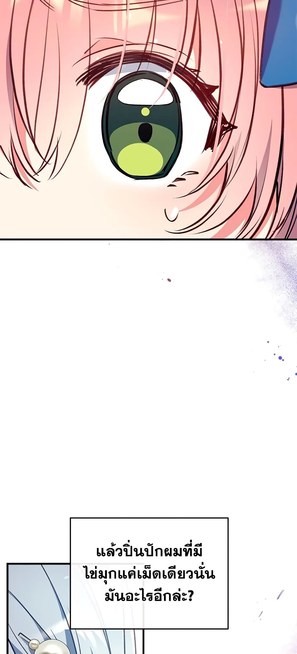 Can We Become a Family? ตอนที่ 24 39