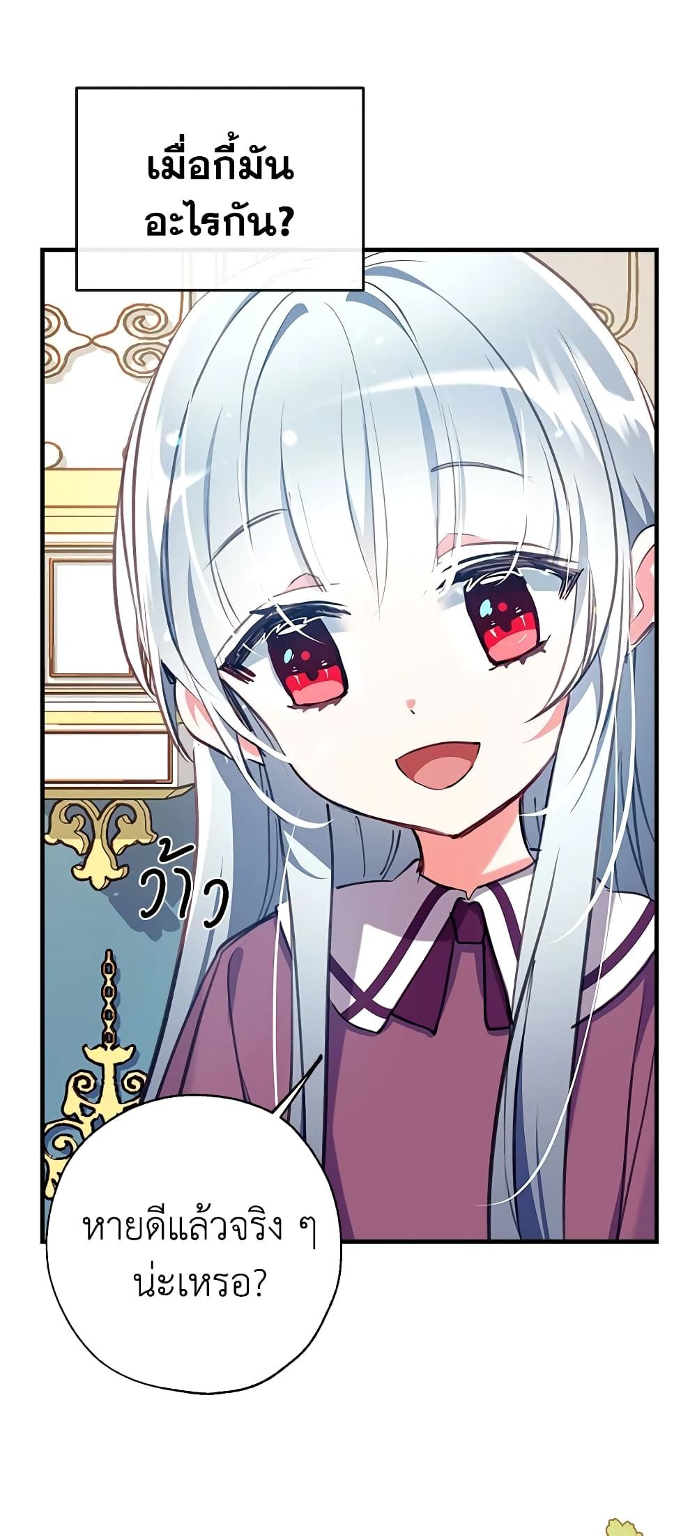 Can We Become a Family? ตอนที่ 24 43