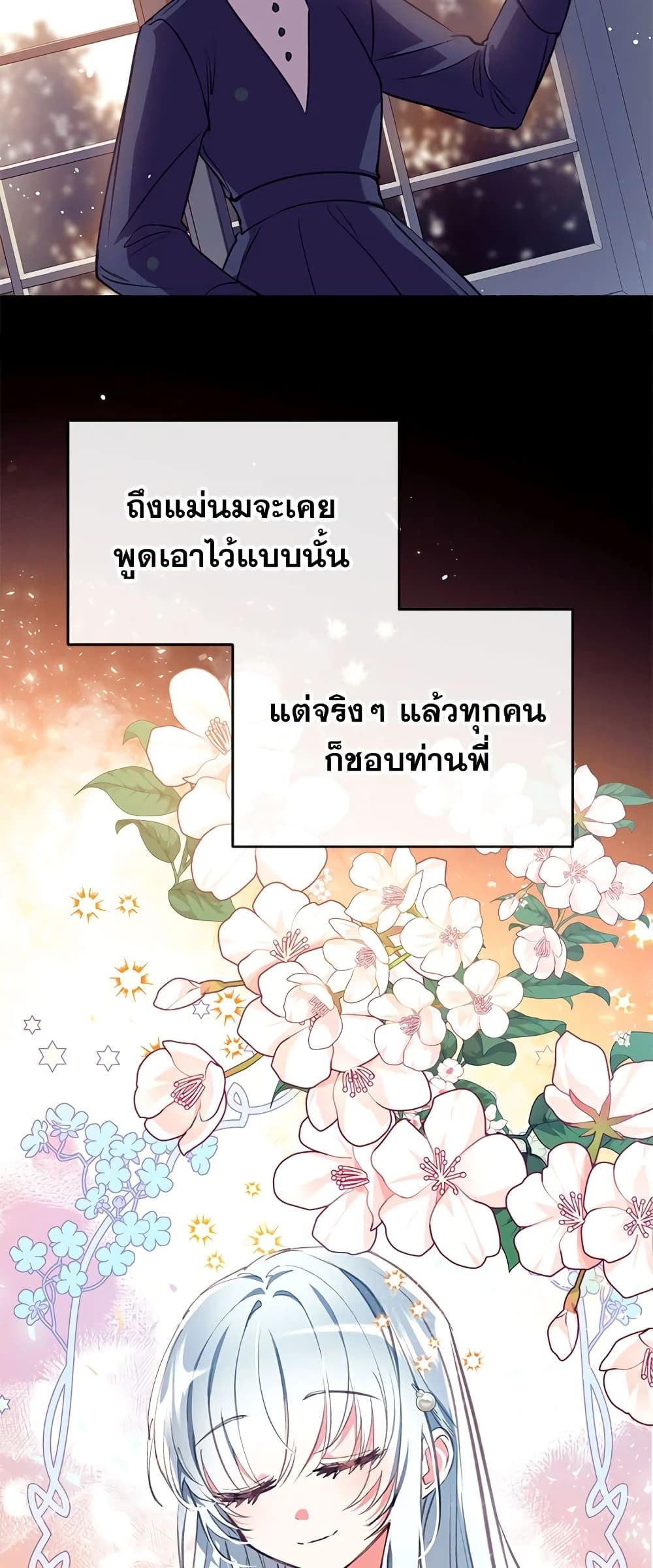 Can We Become a Family? ตอนที่ 25 3