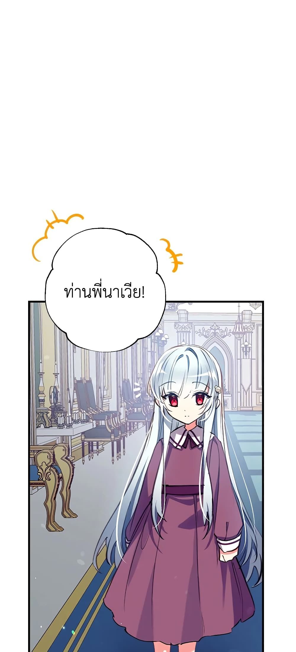 Can We Become a Family? ตอนที่ 24 36