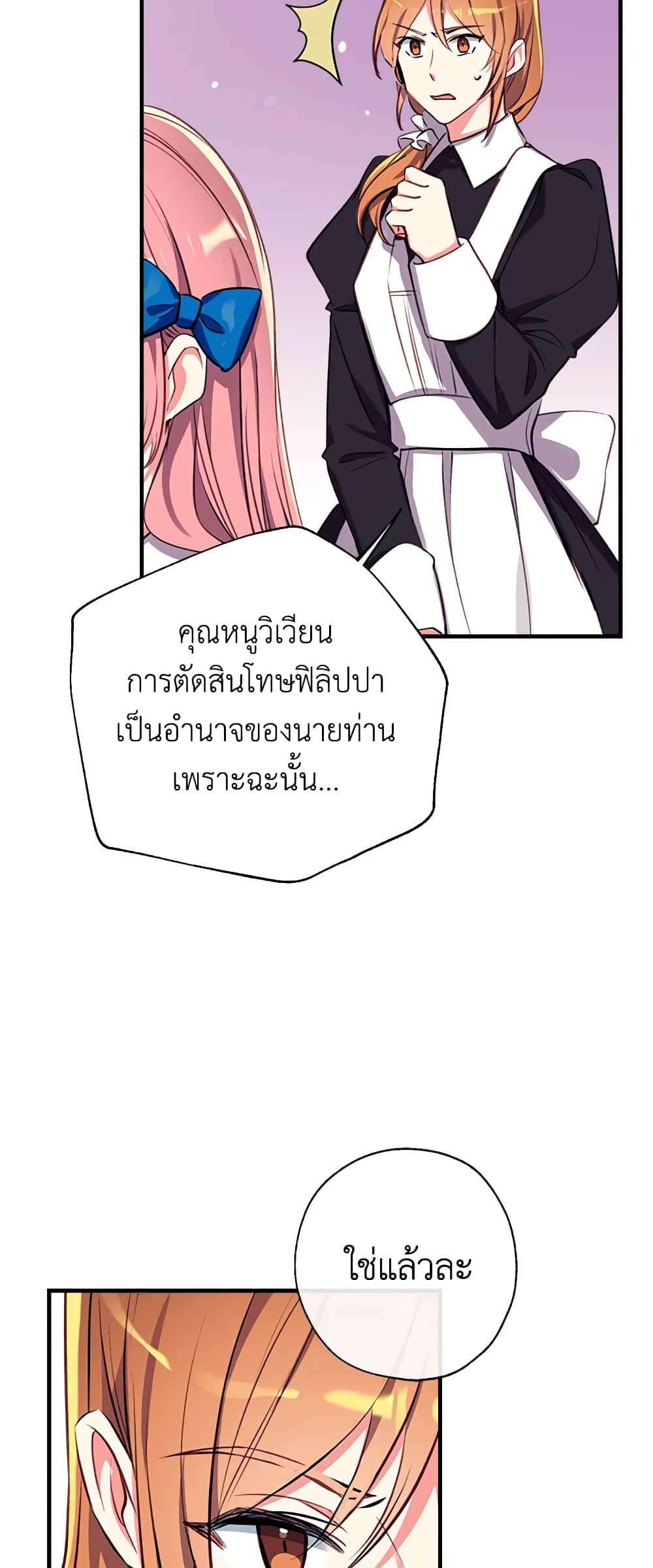 Can We Become a Family? ตอนที่ 25 15