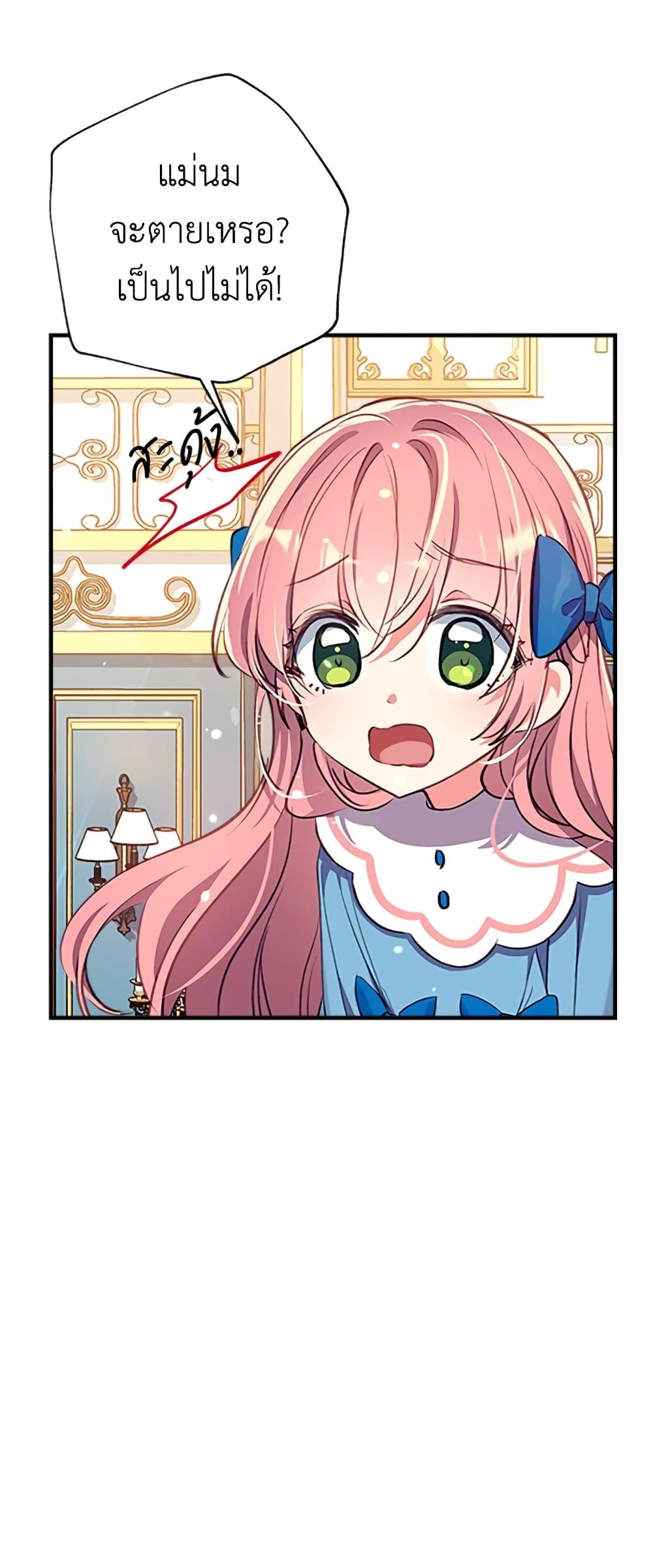 Can We Become a Family? ตอนที่ 25 12