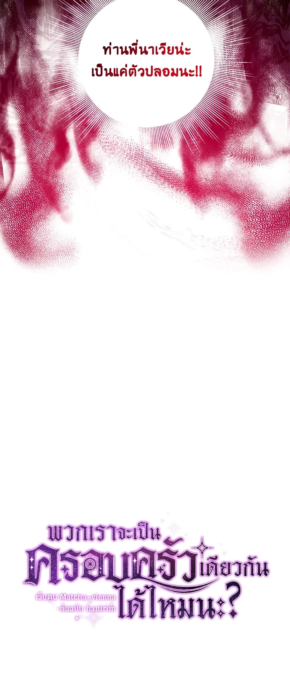 Can We Become a Family? ตอนที่ 25 5