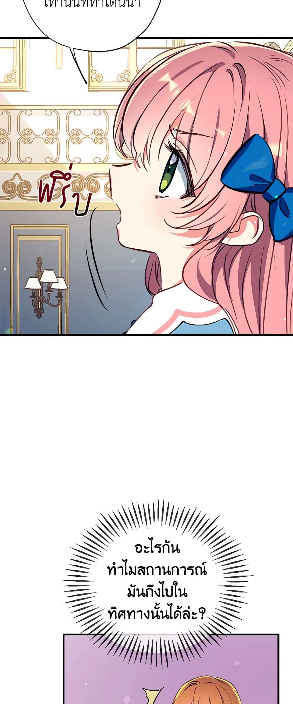 Can We Become a Family? ตอนที่ 25 14