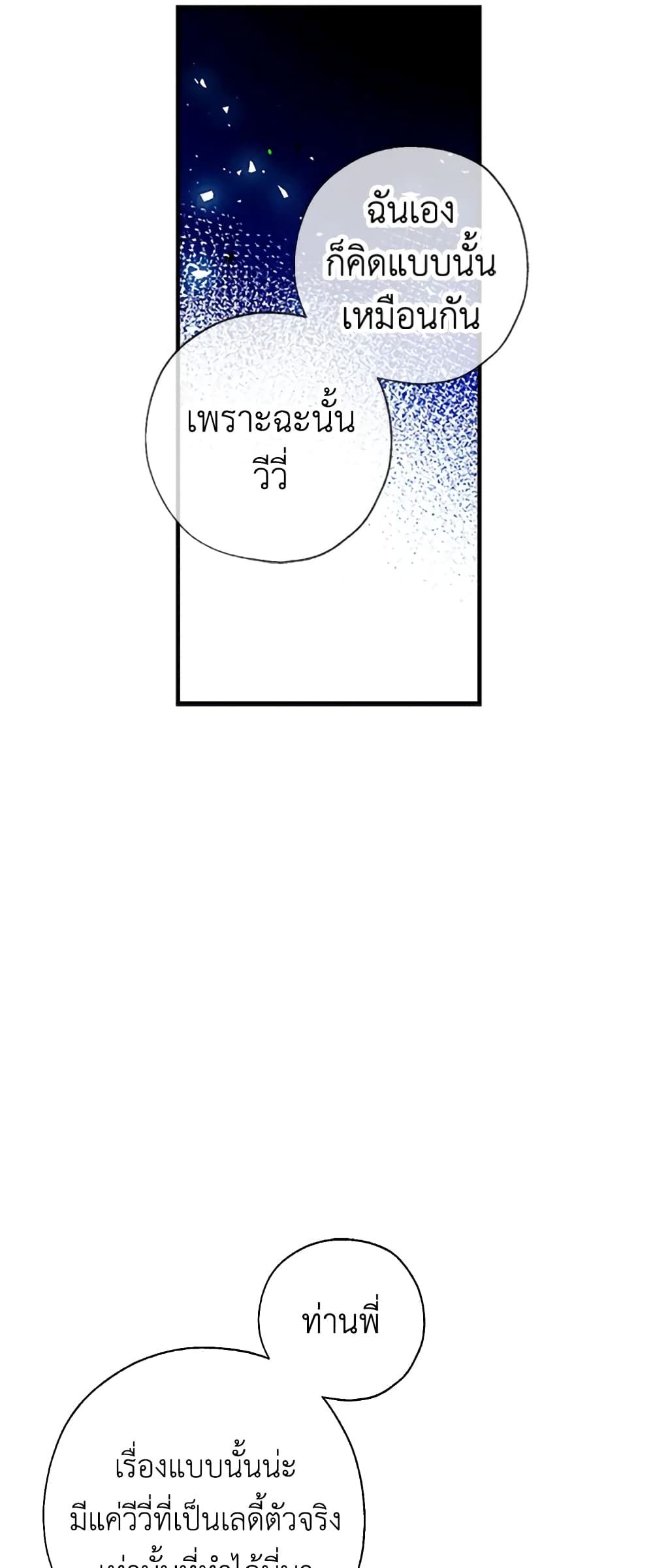 Can We Become a Family? ตอนที่ 25 13