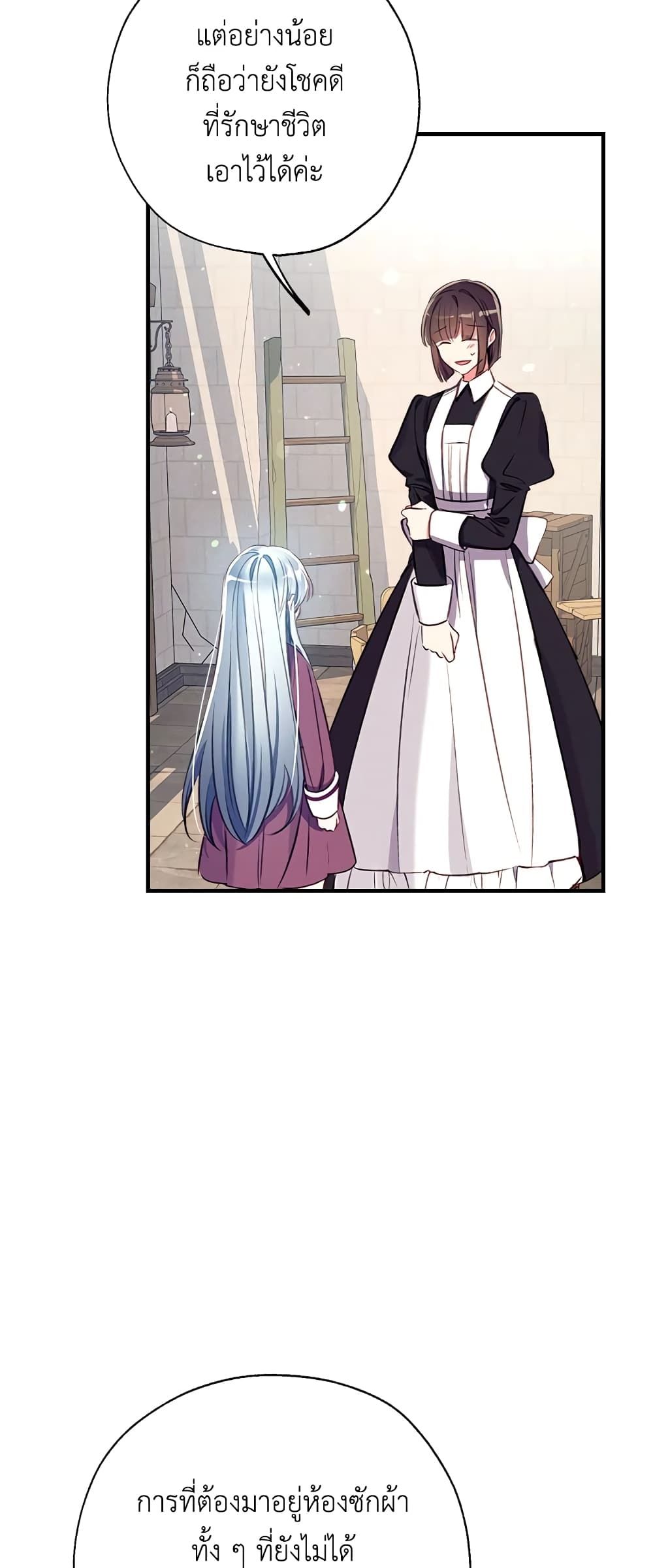 Can We Become a Family? ตอนที่ 25 32