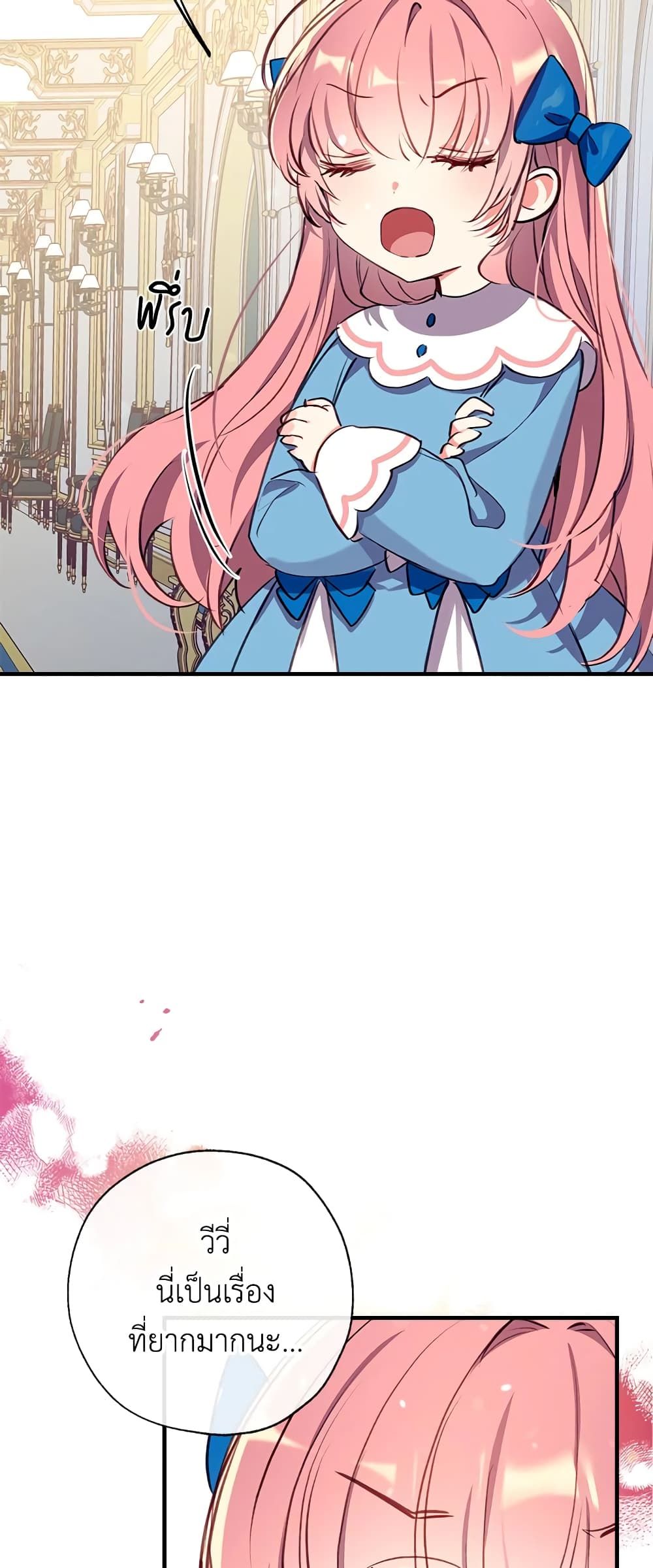 Can We Become a Family? ตอนที่ 25 19