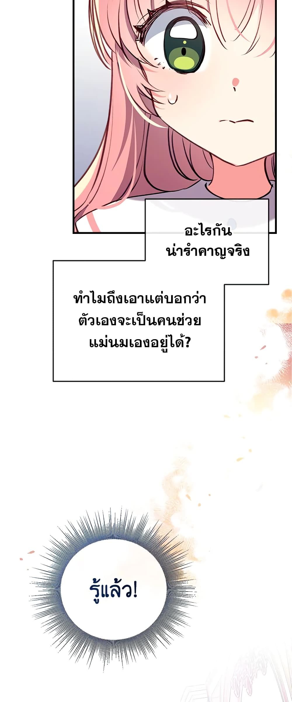 Can We Become a Family? ตอนที่ 25 20