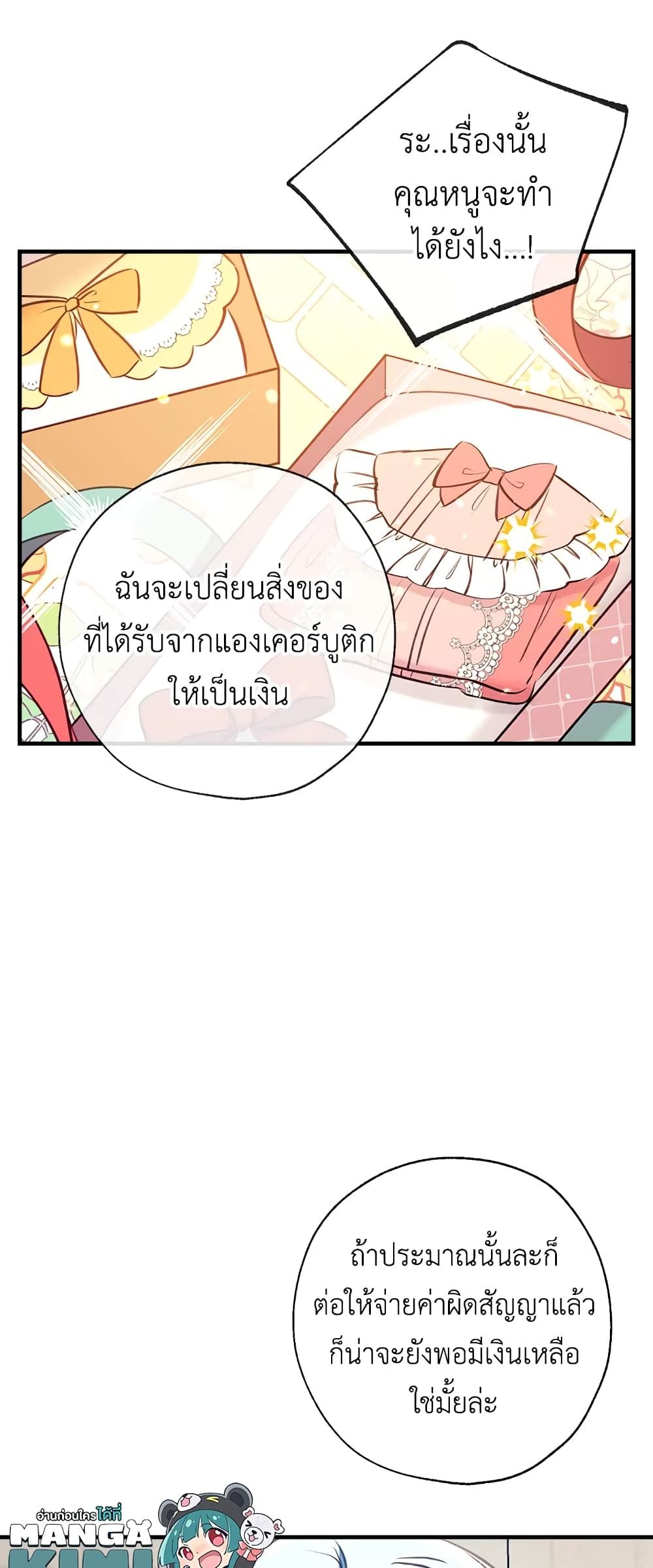 Can We Become a Family? ตอนที่ 25 41