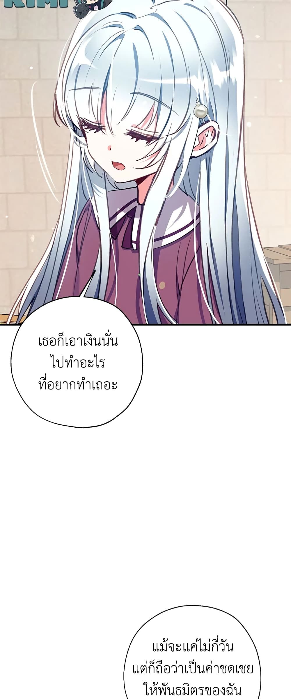 Can We Become a Family? ตอนที่ 25 42