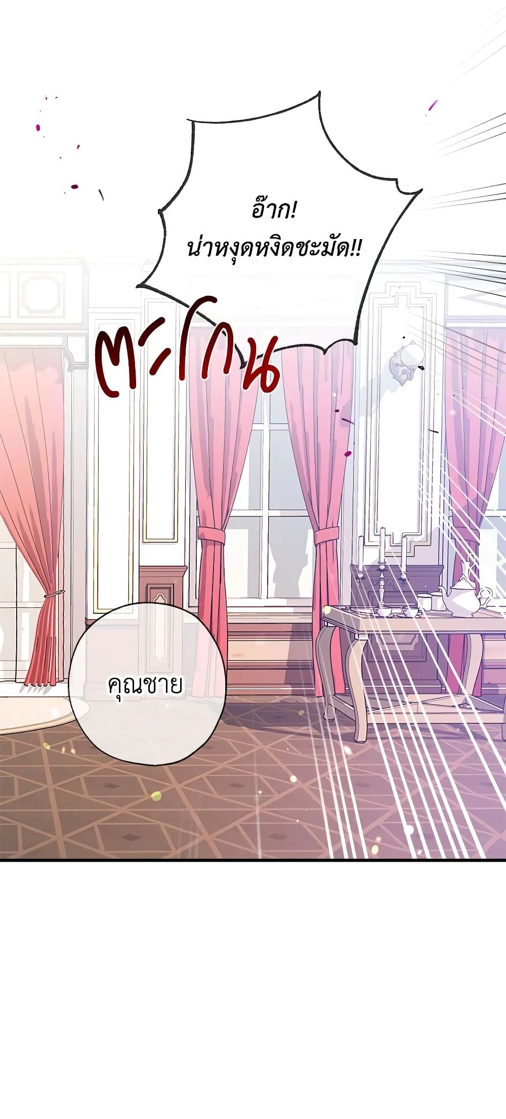 Can We Become a Family? ตอนที่ 26 6