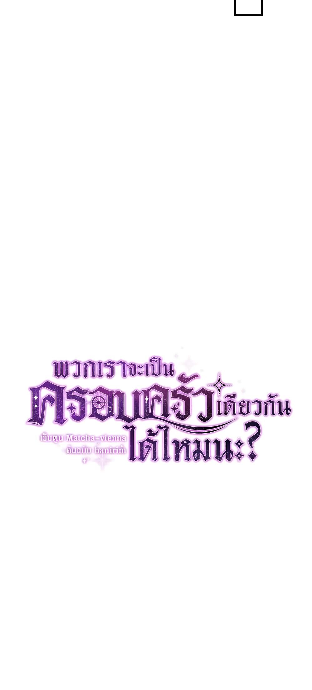 Can We Become a Family? ตอนที่ 26 10