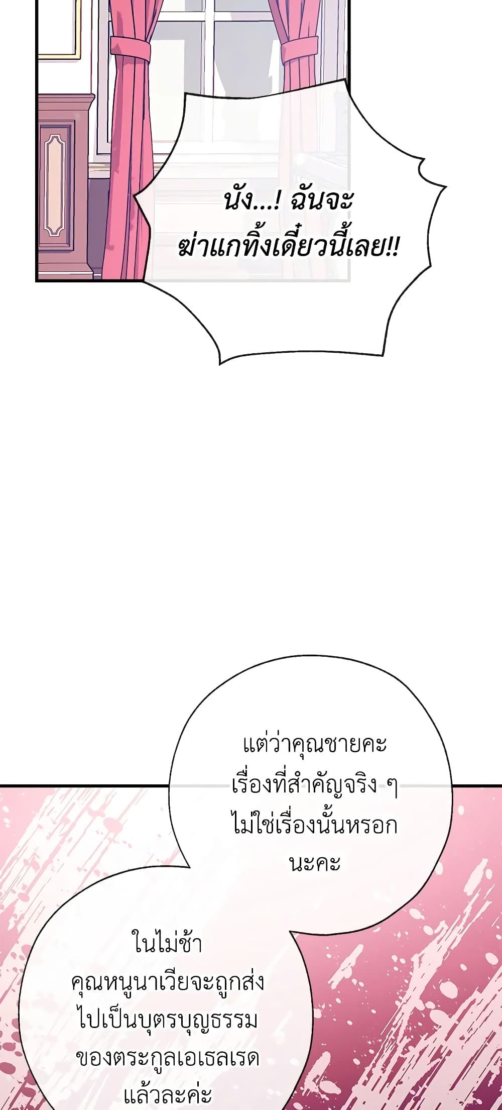 Can We Become a Family? ตอนที่ 26 15