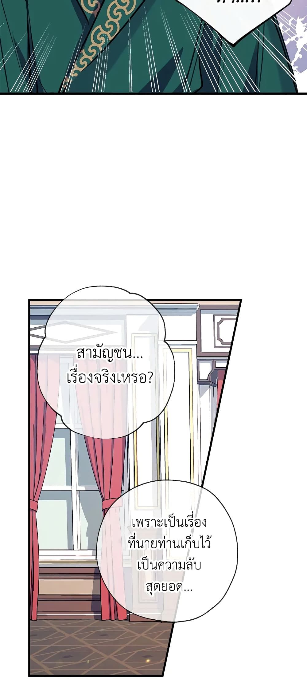 Can We Become a Family? ตอนที่ 26 13