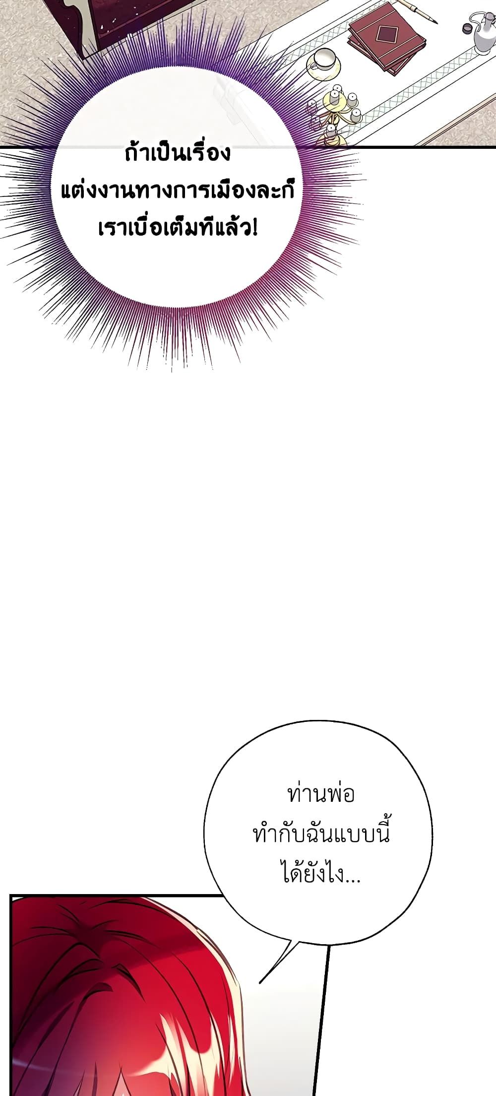 Can We Become a Family? ตอนที่ 26 20