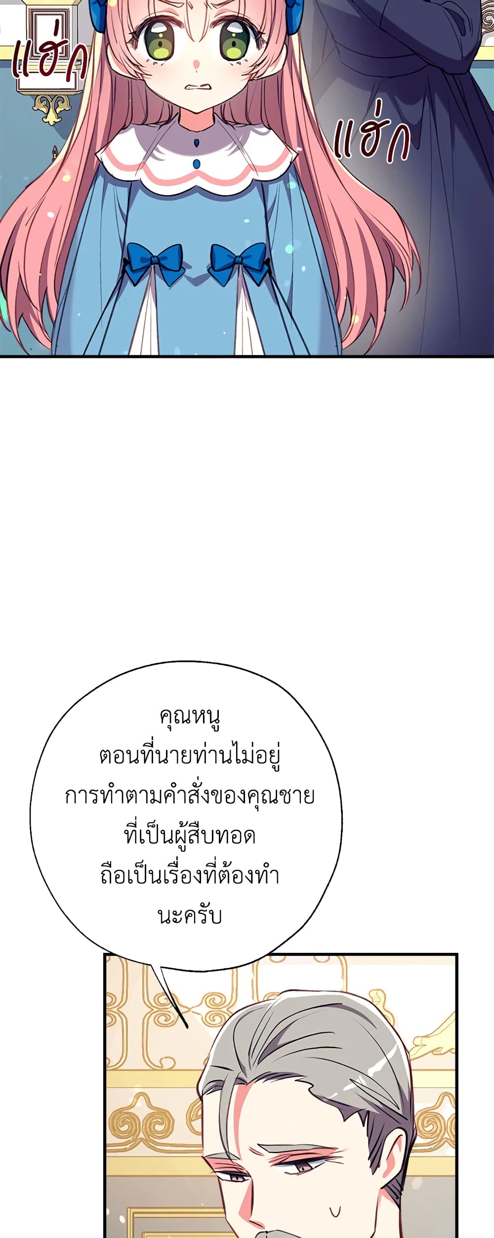 Can We Become a Family? ตอนที่ 27 6