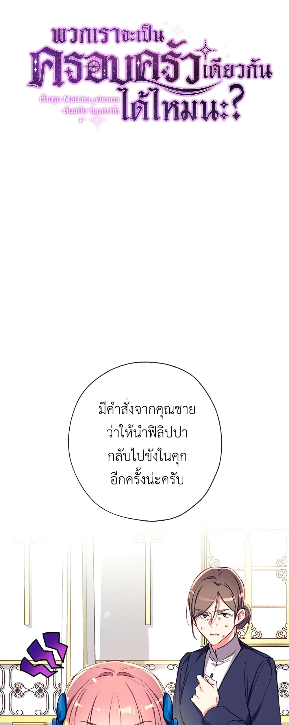 Can We Become a Family? ตอนที่ 27 5