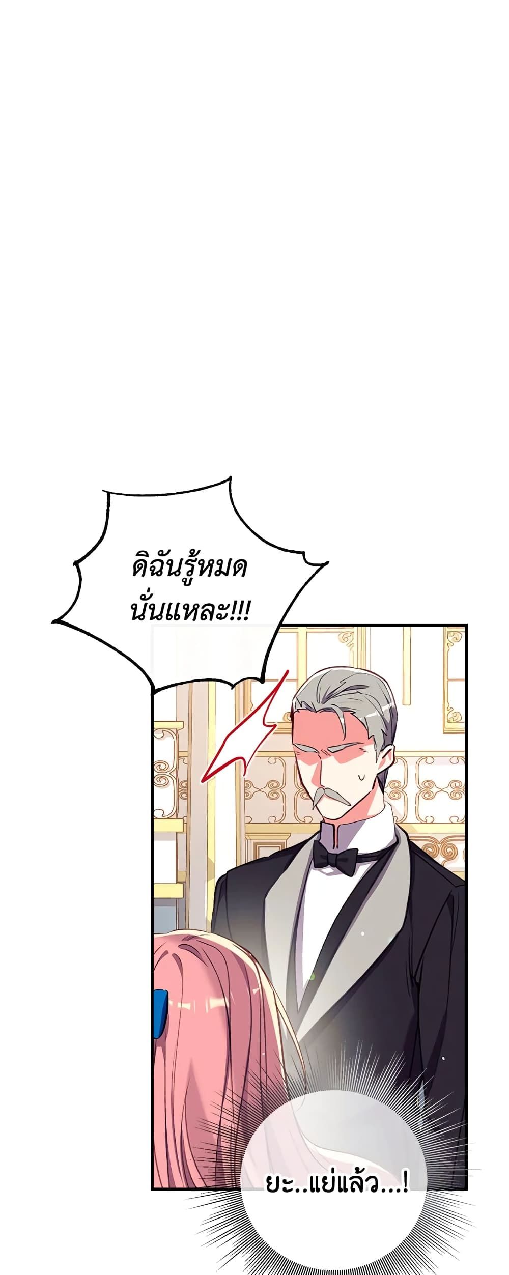 Can We Become a Family? ตอนที่ 27 19