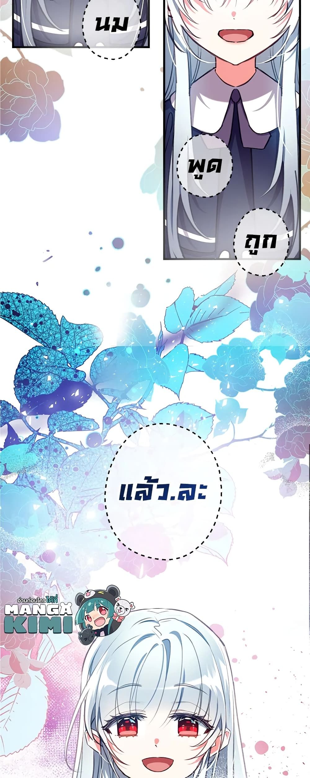 Can We Become a Family? ตอนที่ 27 24