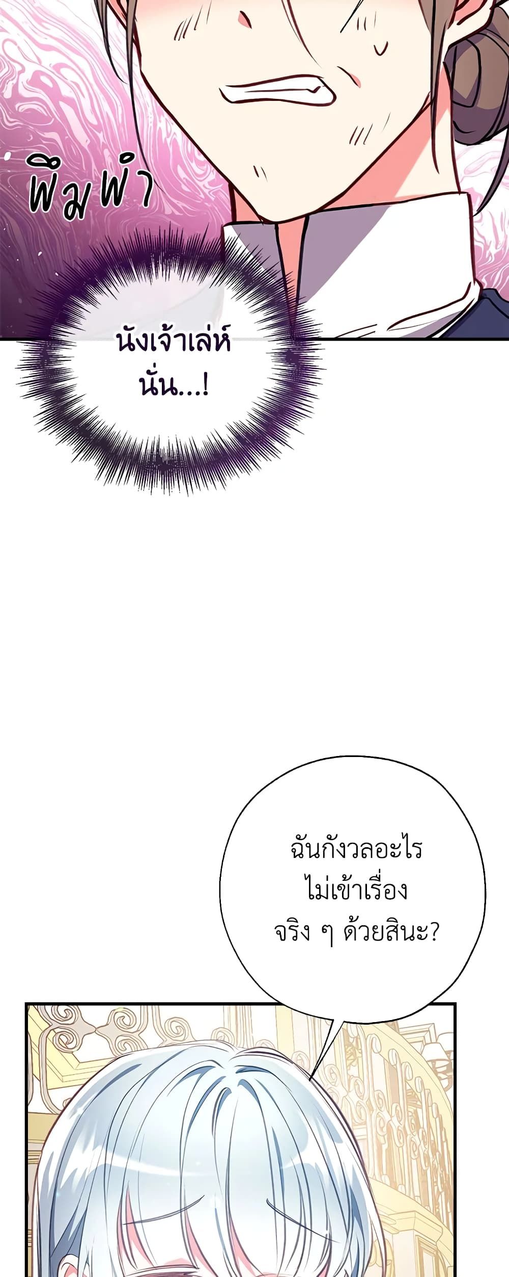 Can We Become a Family? ตอนที่ 27 14