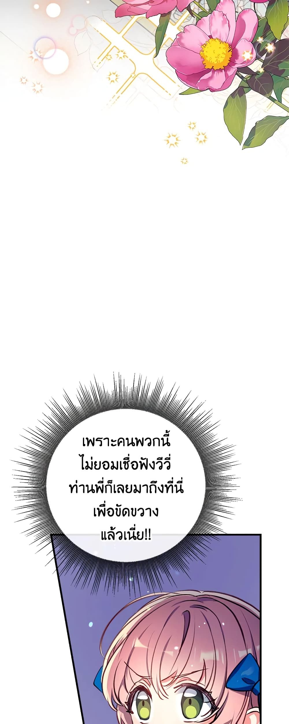 Can We Become a Family? ตอนที่ 27 10