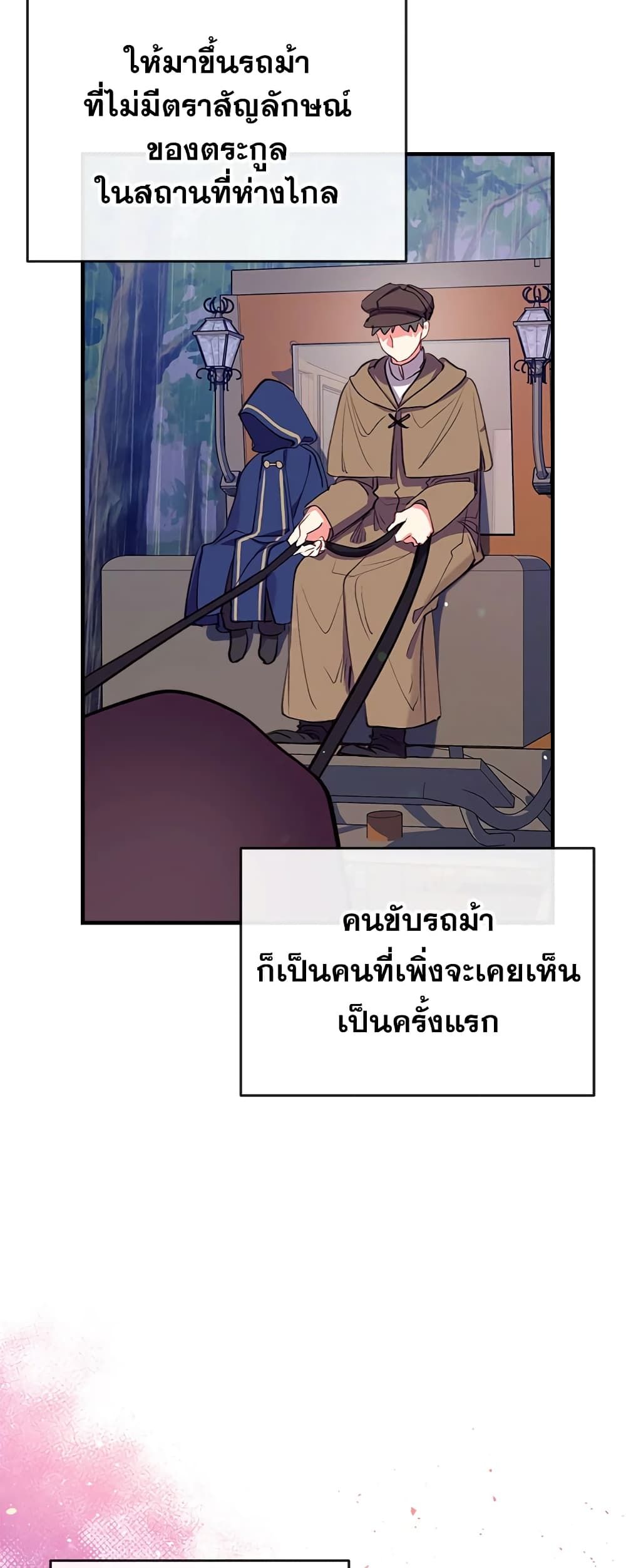 Can We Become a Family? ตอนที่ 27 31