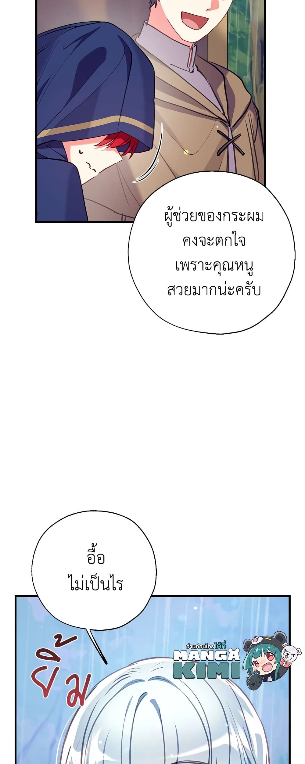 Can We Become a Family? ตอนที่ 27 35