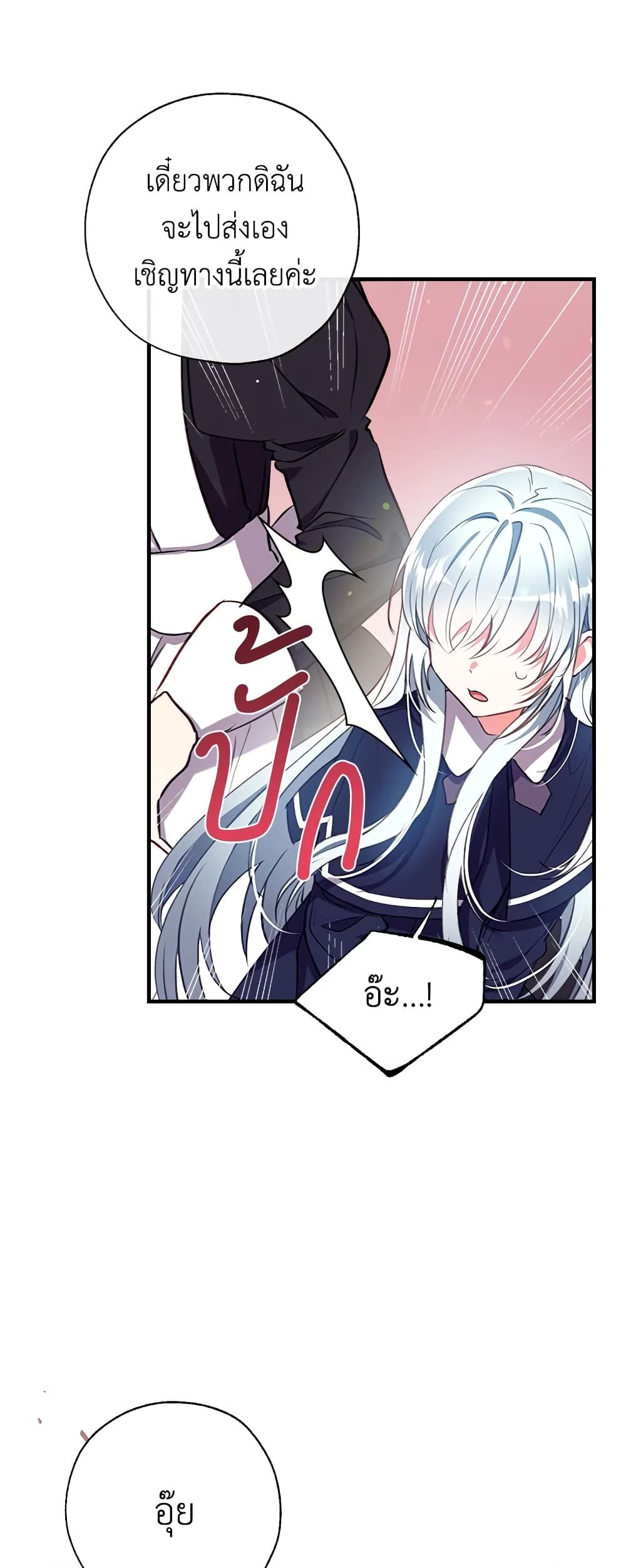 Can We Become a Family? ตอนที่ 27 26