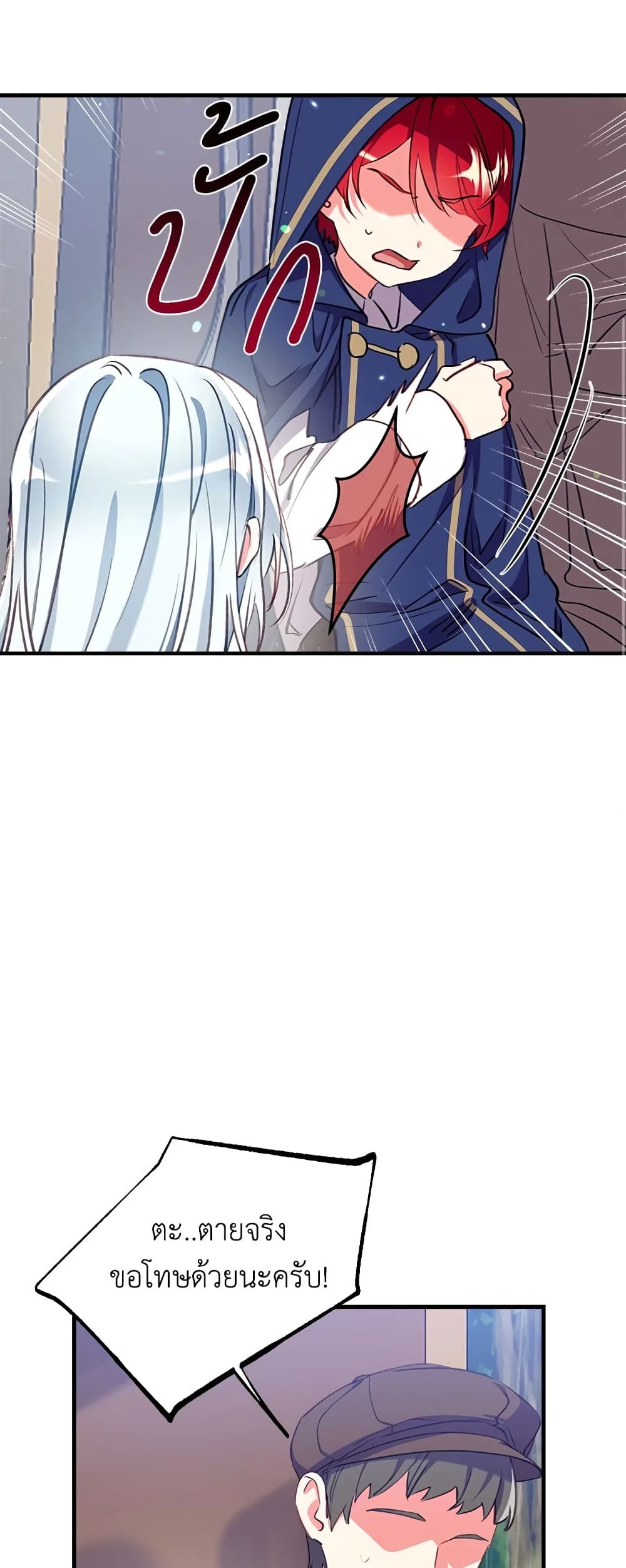 Can We Become a Family? ตอนที่ 27 34