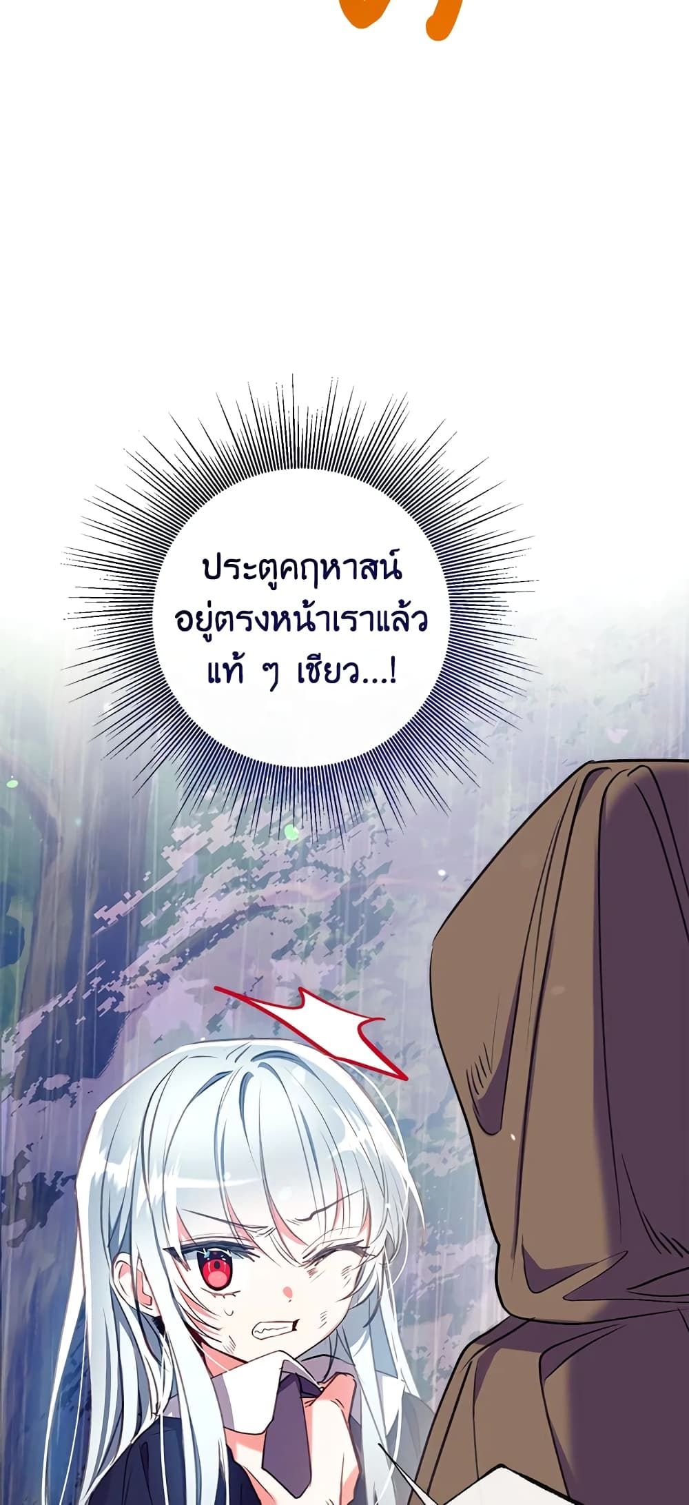 Can We Become a Family? ตอนที่ 28 42