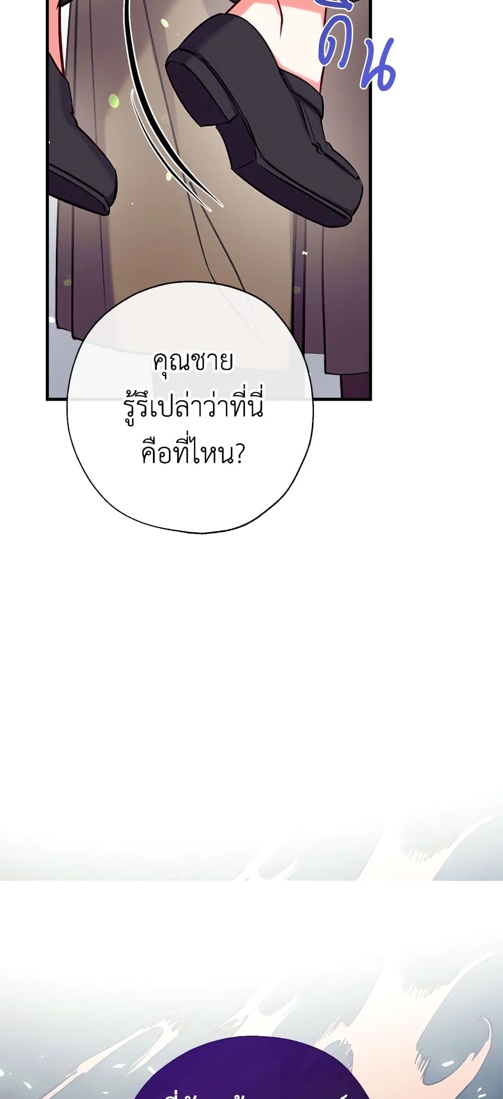 Can We Become a Family? ตอนที่ 28 36