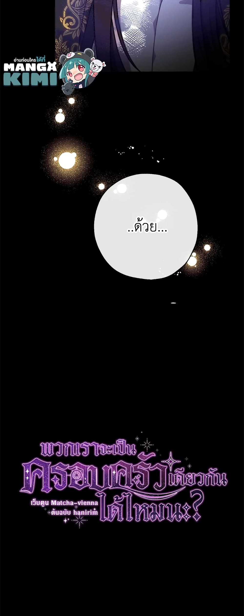 Can We Become a Family? ตอนที่ 29 6