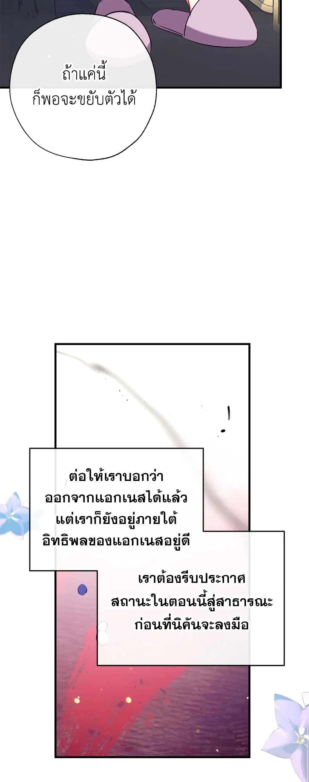 Can We Become a Family? ตอนที่ 29 15