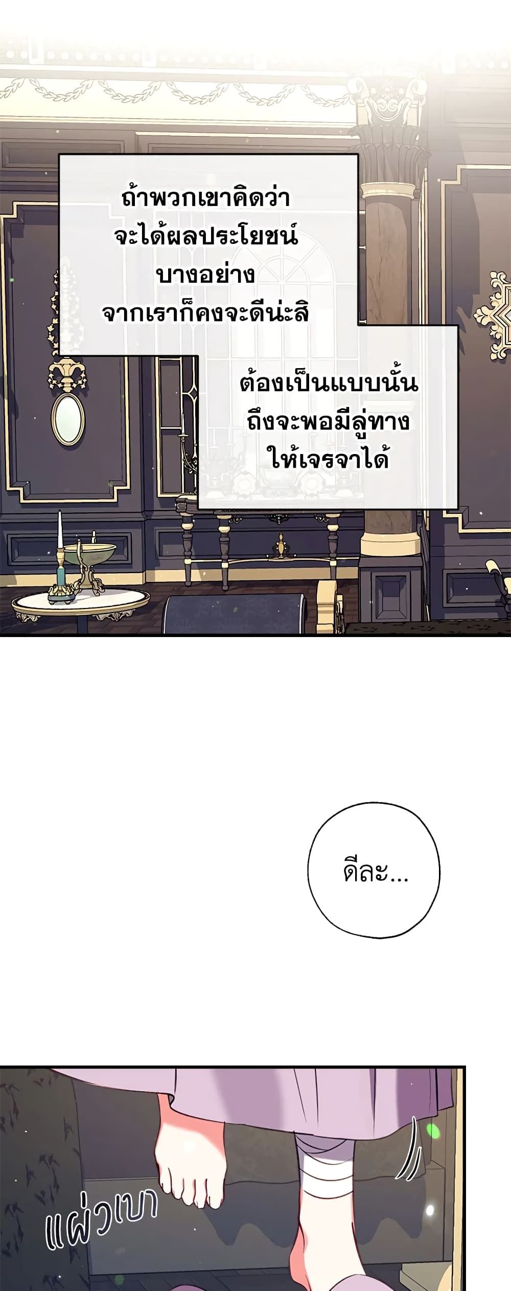 Can We Become a Family? ตอนที่ 29 14