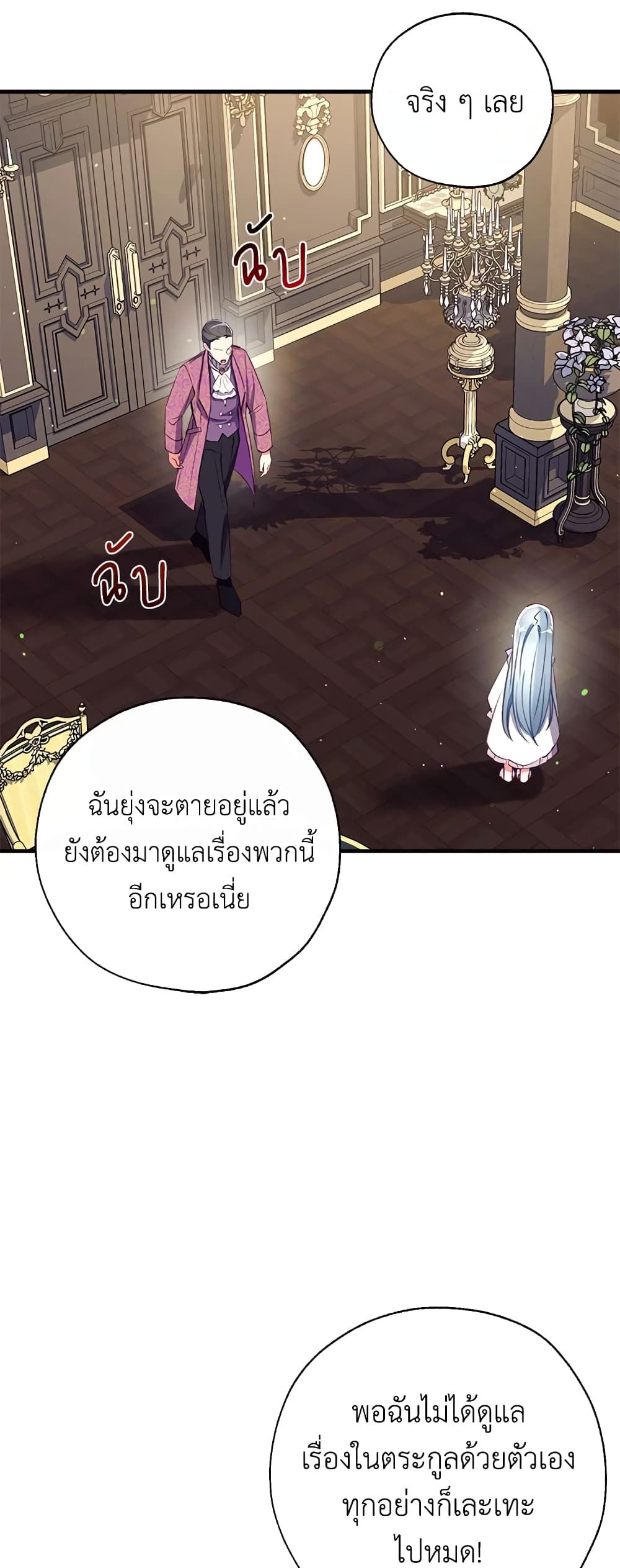 Can We Become a Family? ตอนที่ 29 23