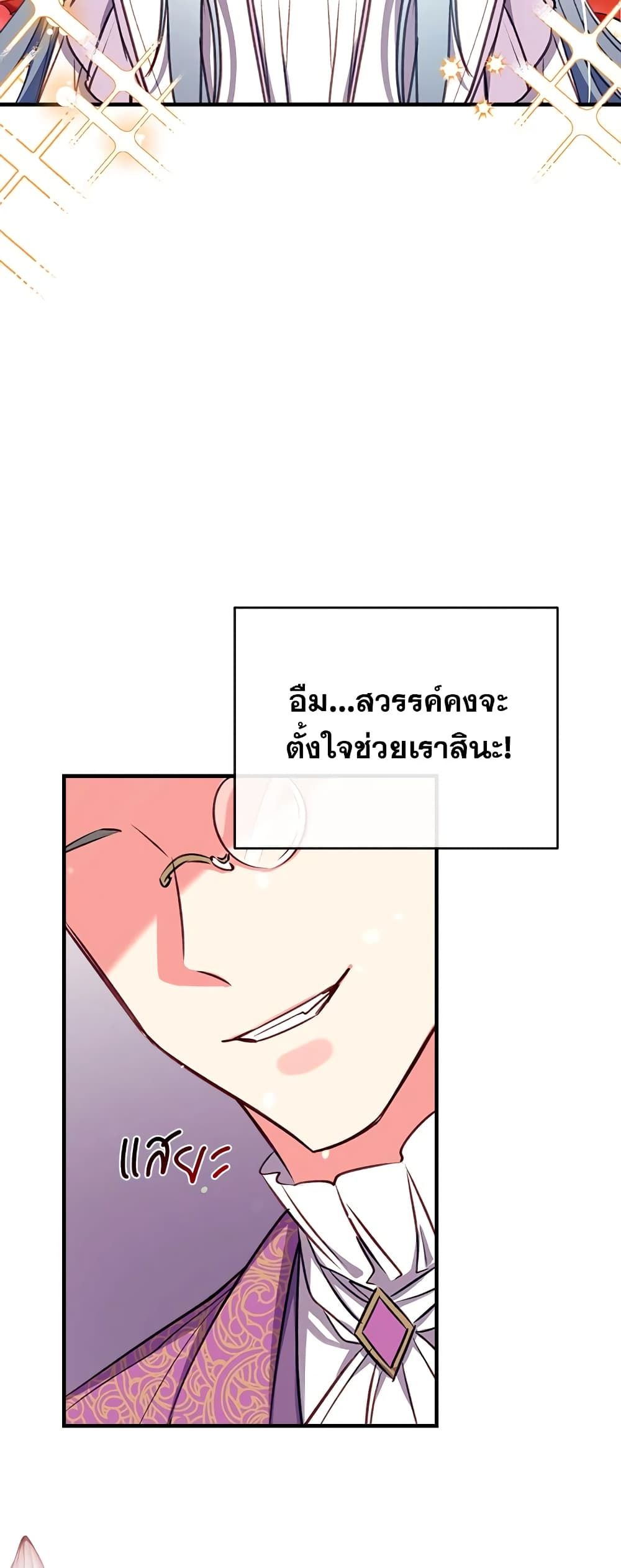 Can We Become a Family? ตอนที่ 29 29