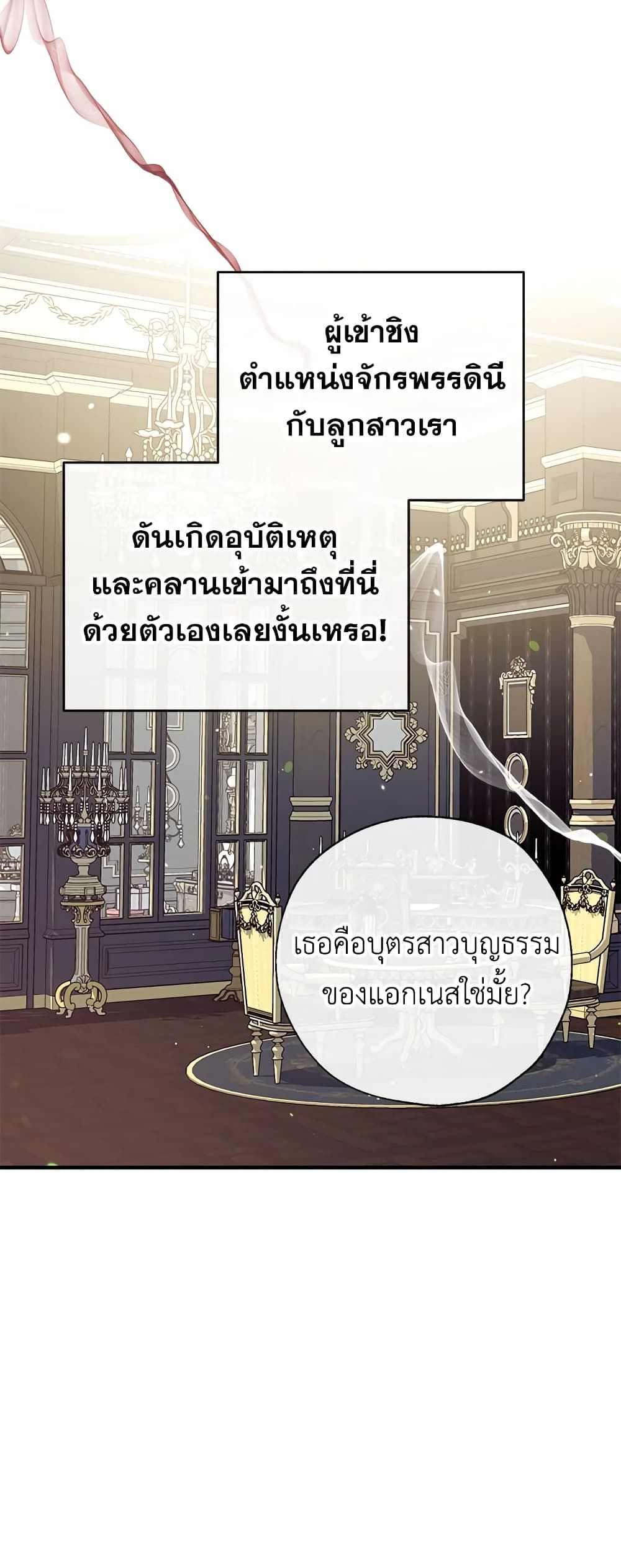 Can We Become a Family? ตอนที่ 29 30