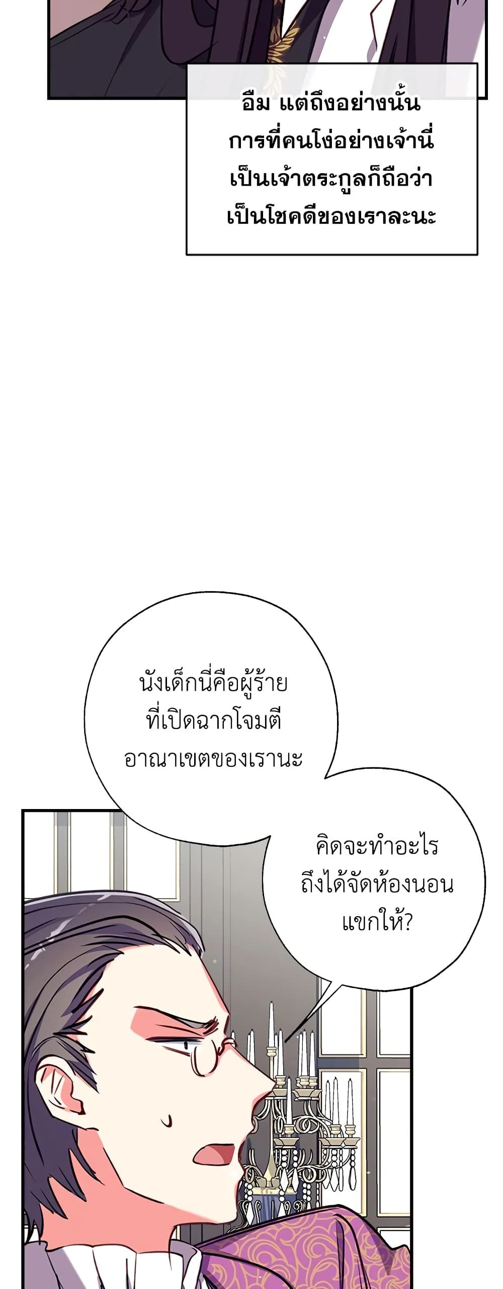 Can We Become a Family? ตอนที่ 30 5