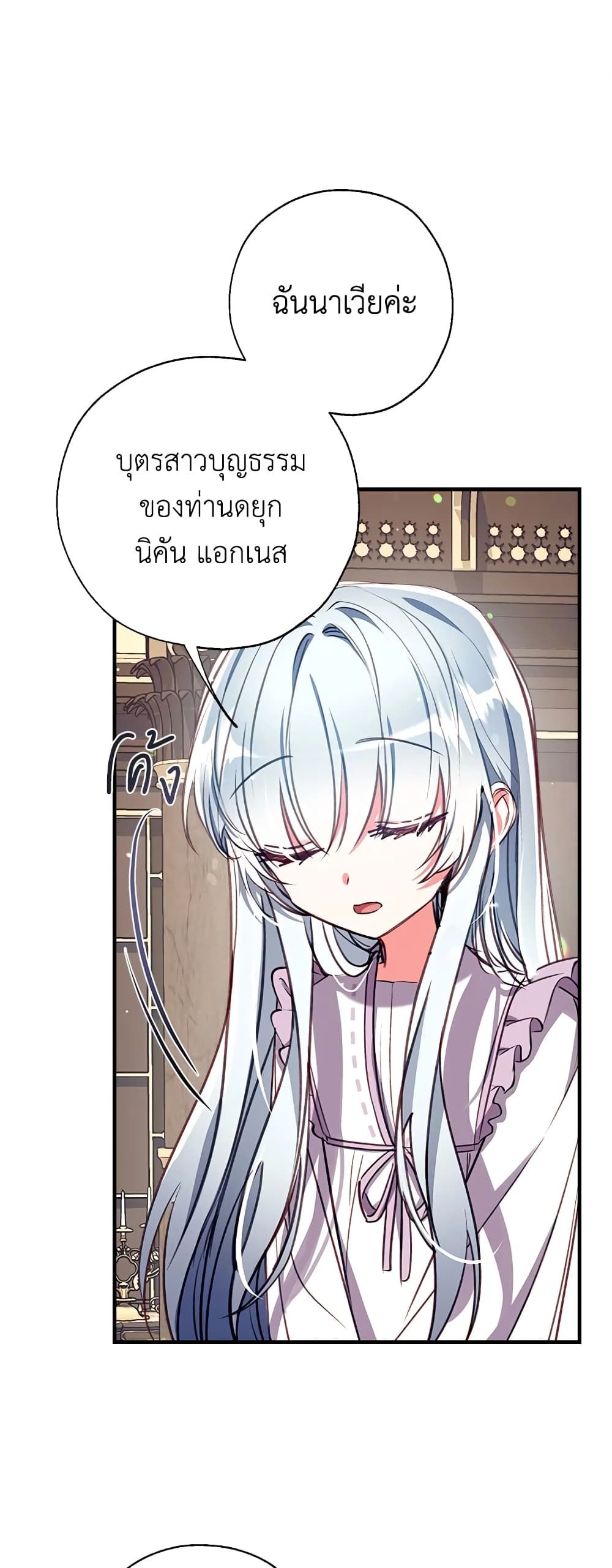 Can We Become a Family? ตอนที่ 30 19