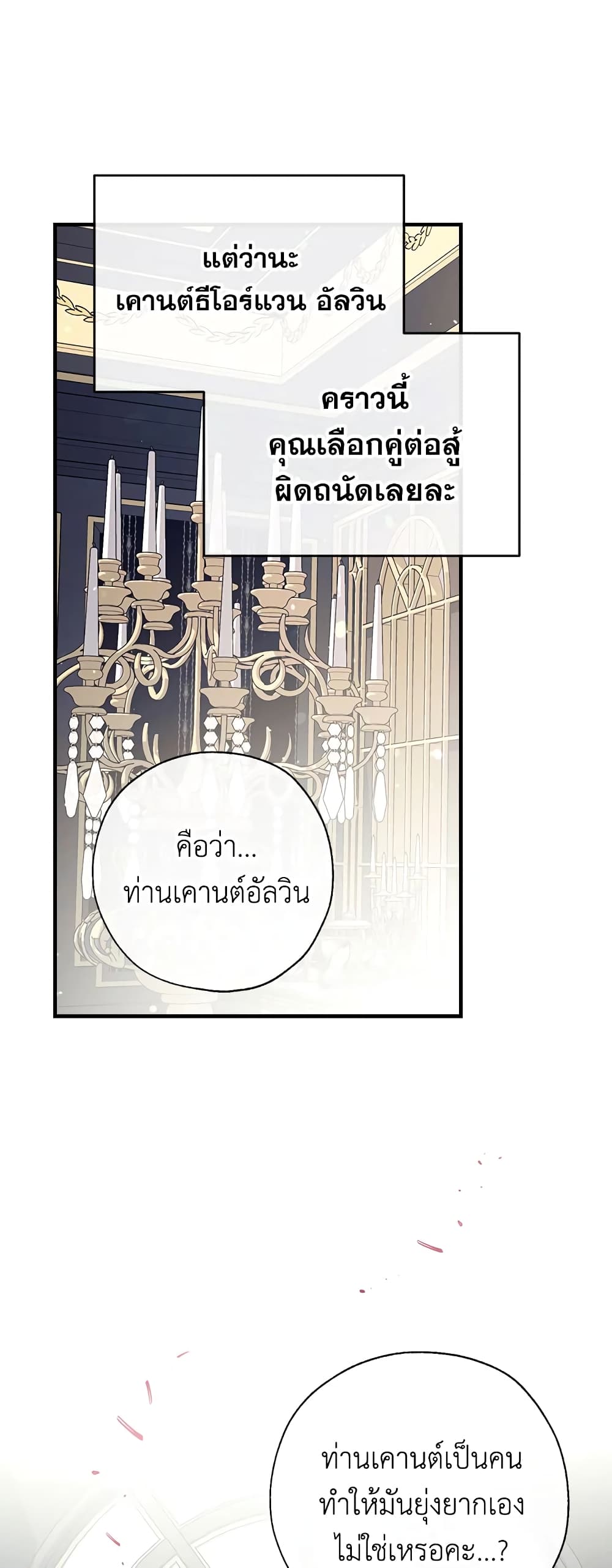 Can We Become a Family? ตอนที่ 30 7