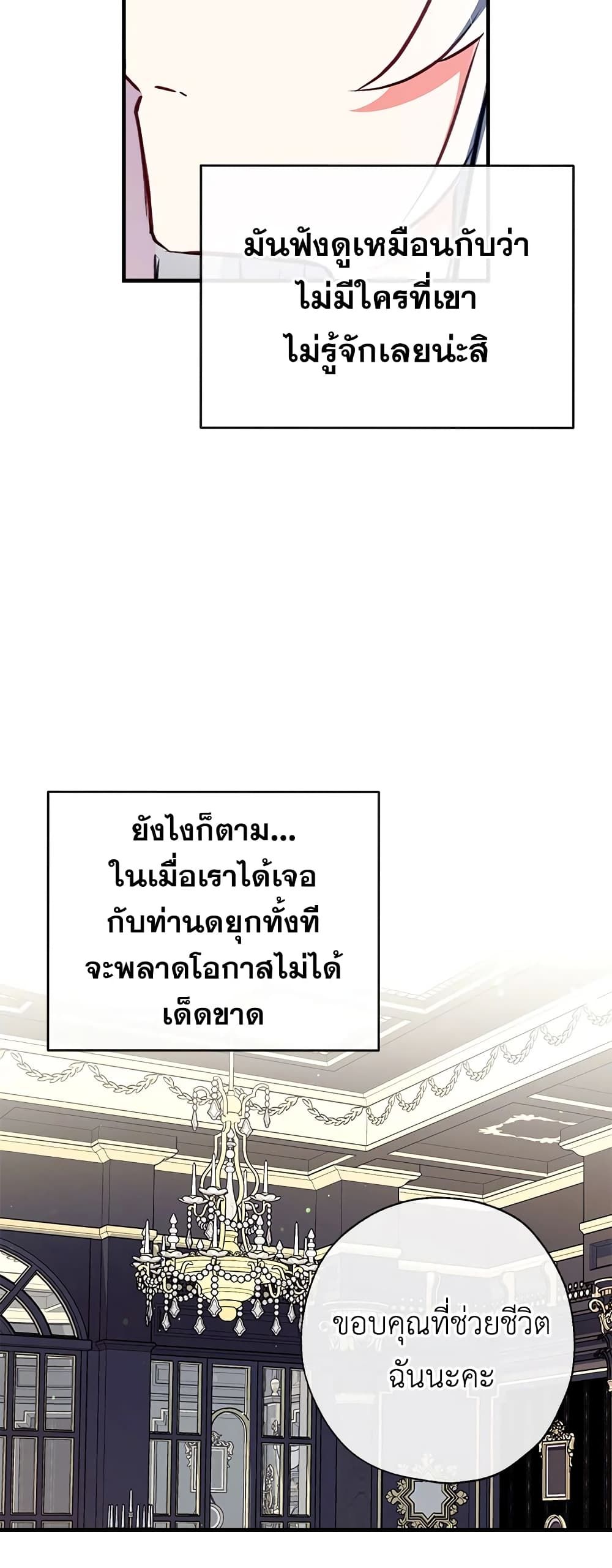 Can We Become a Family? ตอนที่ 30 23