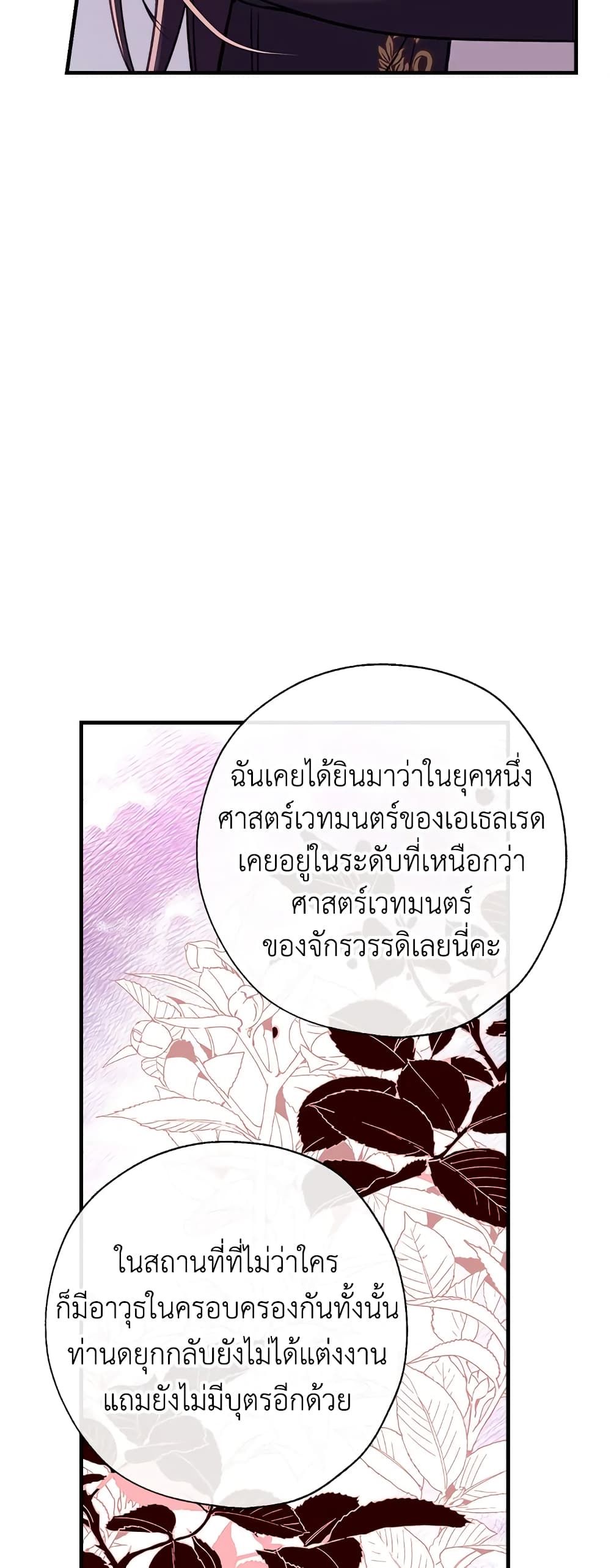 Can We Become a Family? ตอนที่ 30 43