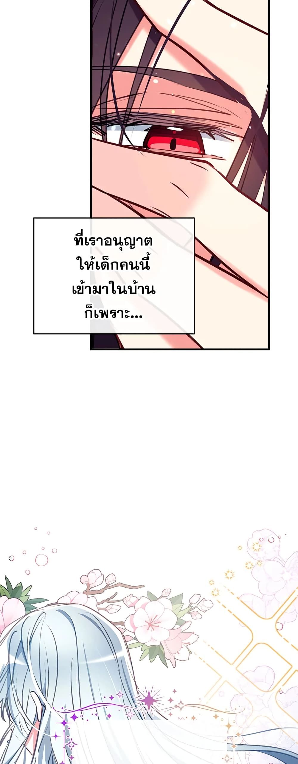 Can We Become a Family? ตอนที่ 30 38