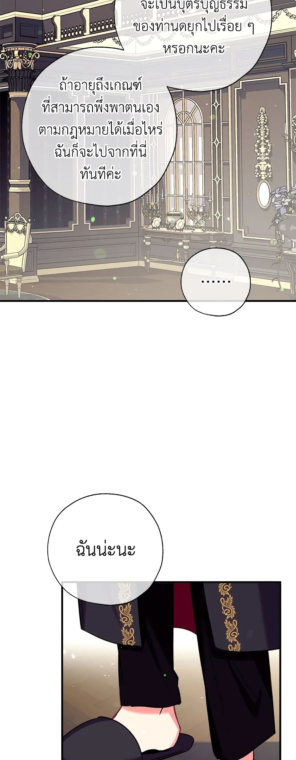 Can We Become a Family? ตอนที่ 31 5