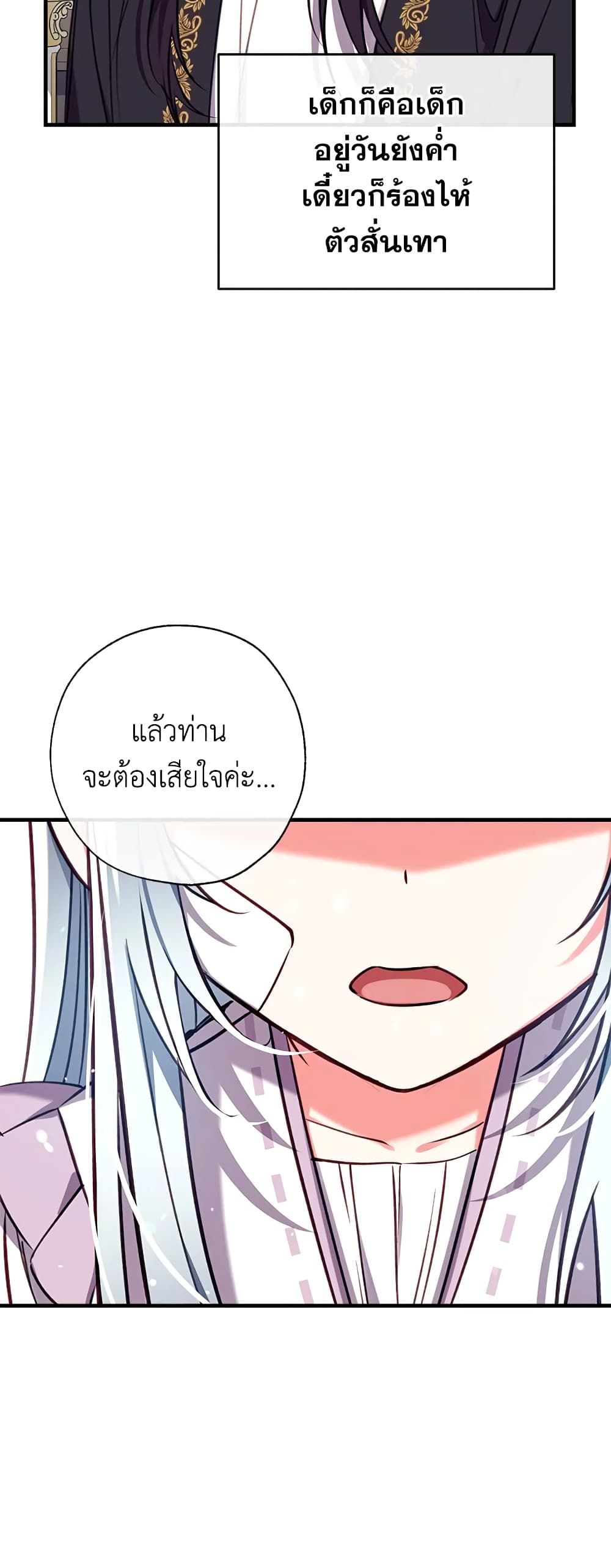 Can We Become a Family? ตอนที่ 31 24